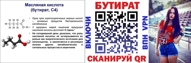 Бутират оксана где можно купить наркотик Барабинск